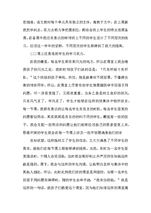 20XX年度小学教师个人工作总结范文