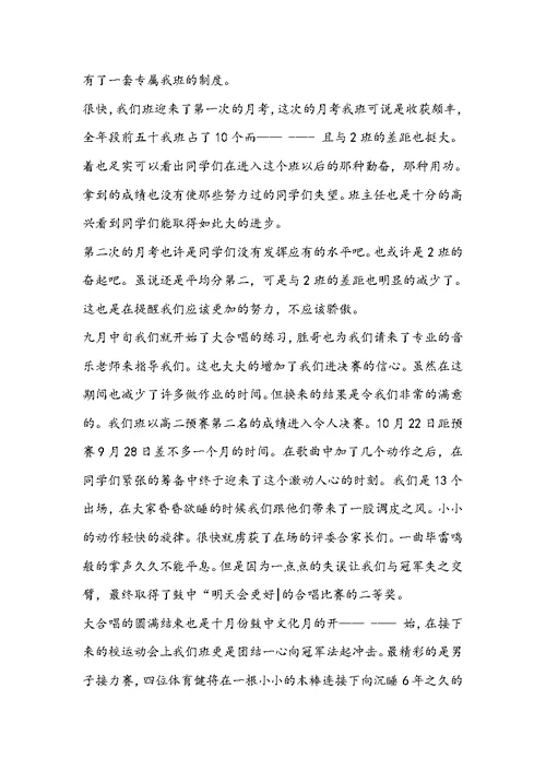 幼儿园班级先进事迹