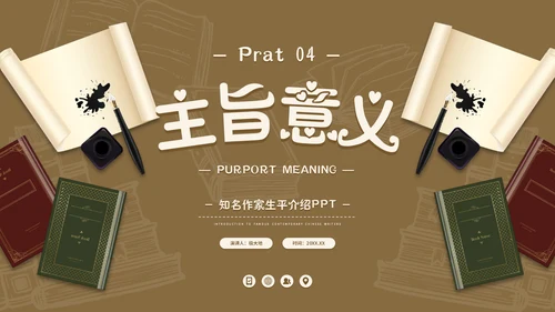莫言名著小说作家名人介绍通用PPT模板