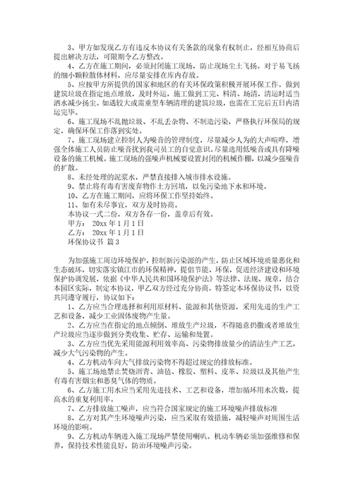 民事赔偿协议书集锦六篇