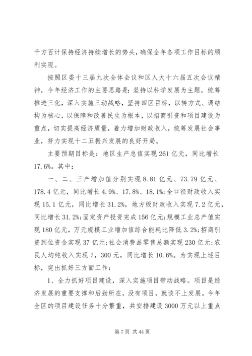 区长经济工作会议讲话.docx