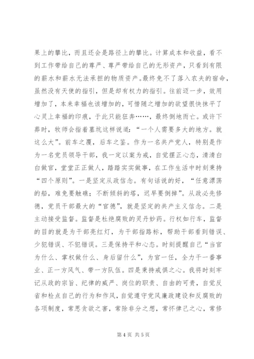 观看党风党纪警示教育片心得体会.docx