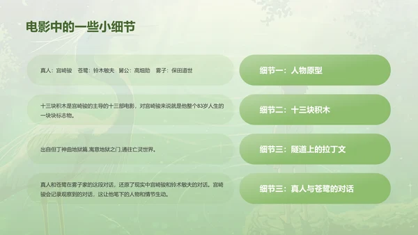 绿色手绘风宫崎骏《你想活出怎样的人生》电影介绍PPT模板