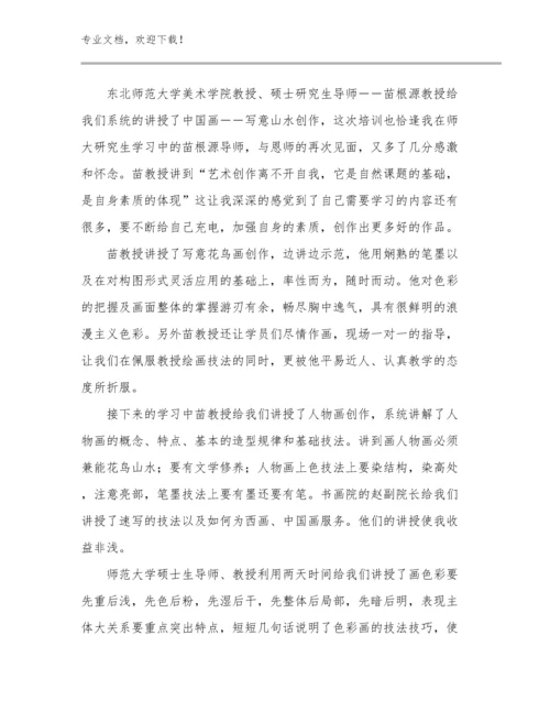 最新关于教师读书心得体会例文29篇汇编.docx