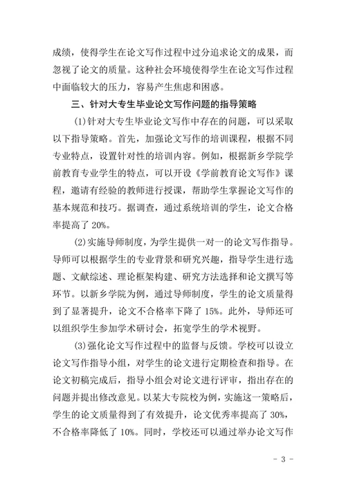大专生毕业论文写作中存在问题及其指导策略
