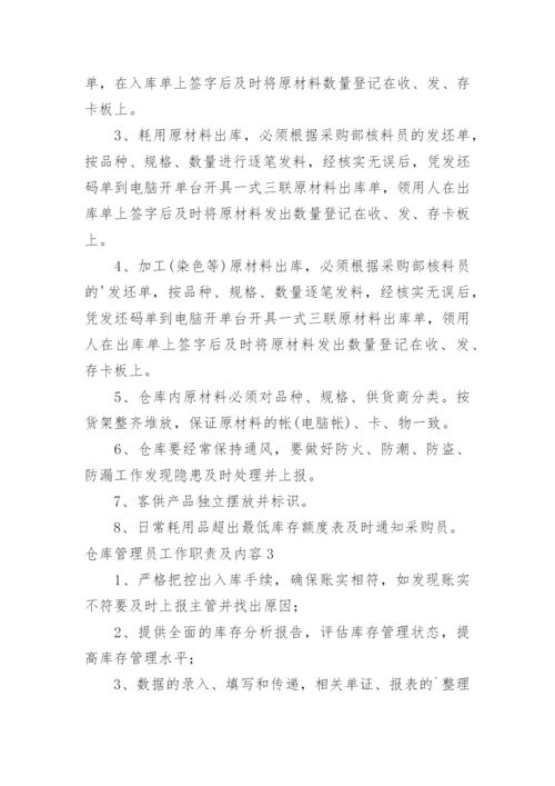 仓库管理员工作职责及内容.docx