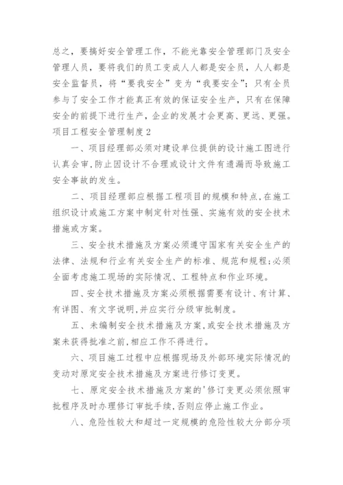 项目工程安全管理制度_3.docx