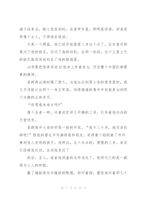 士兵突击观后心得万能10篇.docx