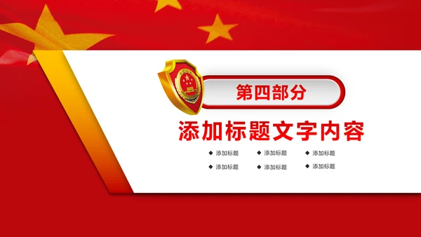 红色大气中国检察院纪委监察动态PPT模板