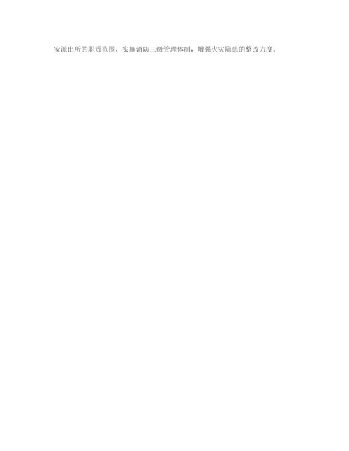 【精编】《安全管理论文》之浅析火灾隐患产生的成因及整改对策.docx