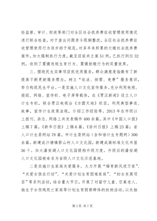 人口计生局领导班子年度工作总结.docx