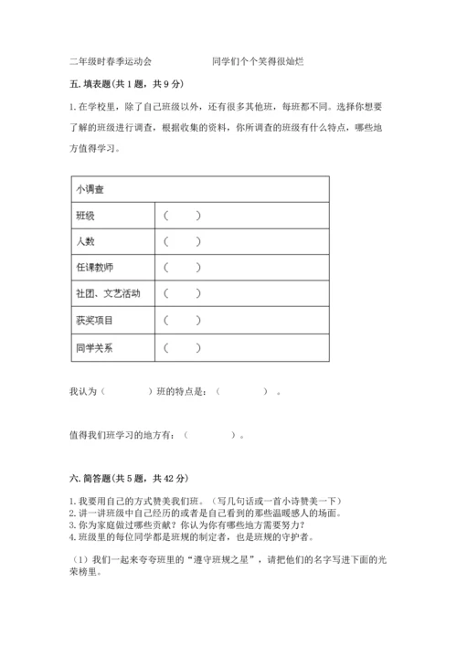 部编版道德与法治四年级上册期中测试卷附完整答案【精选题】.docx