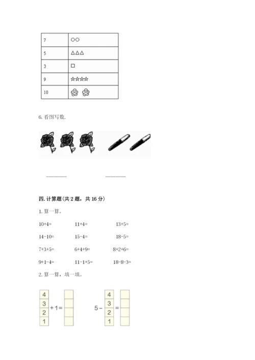 北师大版一年级上册数学期末测试卷附参考答案【典型题】.docx
