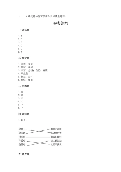 部编版小学四年级上册道德与法治期中测试卷及答案（精选题）.docx