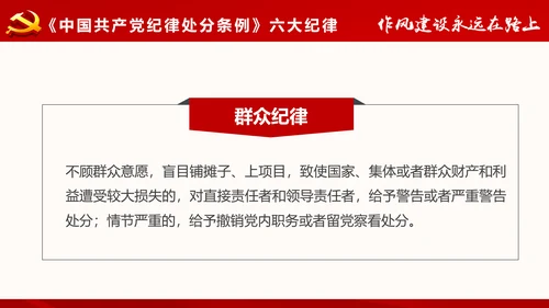 作风建设永远在路上党员干部培训PPT模板