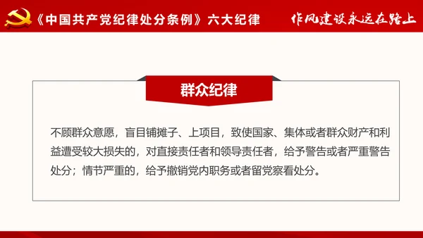 作风建设永远在路上党员干部培训PPT模板