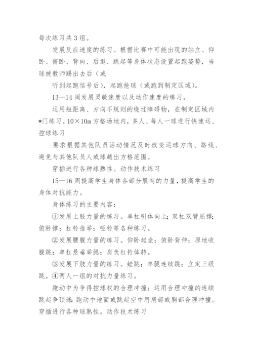 足球社团活动计划.docx