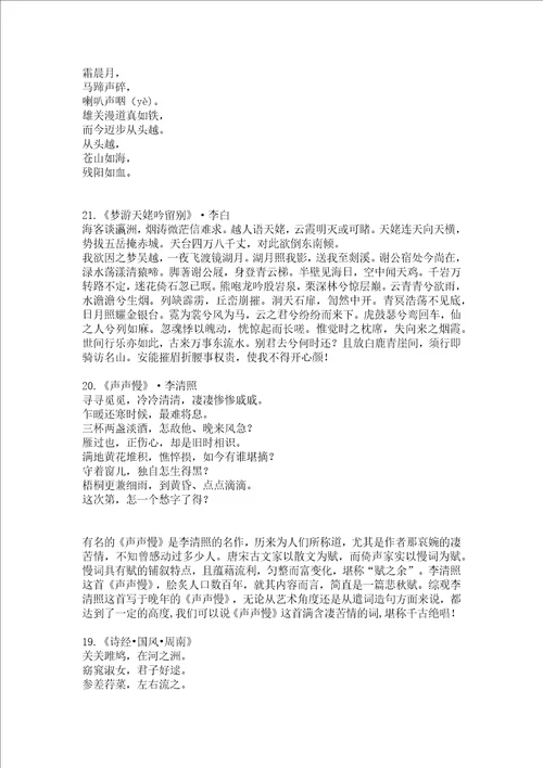 中国历史上最高水平的37首诗词