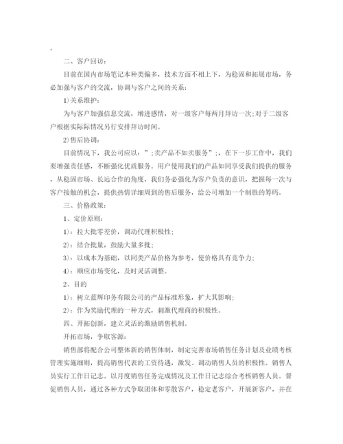 精编之理财销售工作计划方案.docx