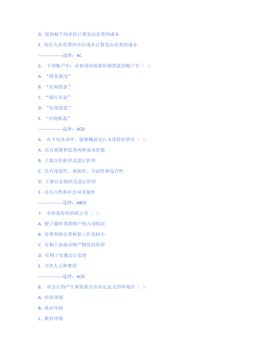 2023年南开大学春学期基础会计学在线作业.docx