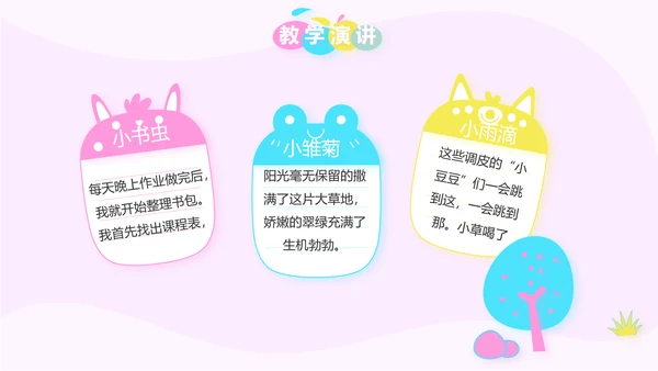 粉色卡通可爱小升初个人简历自我介绍动态PPT