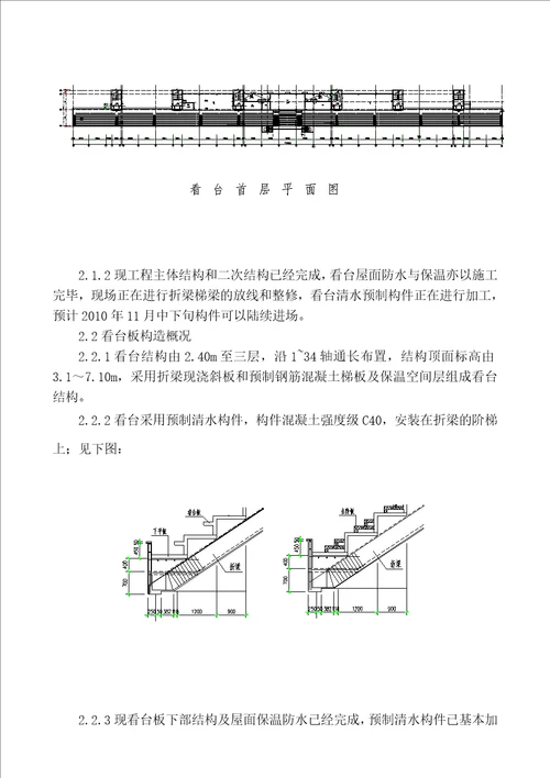 看台板安装施工方案