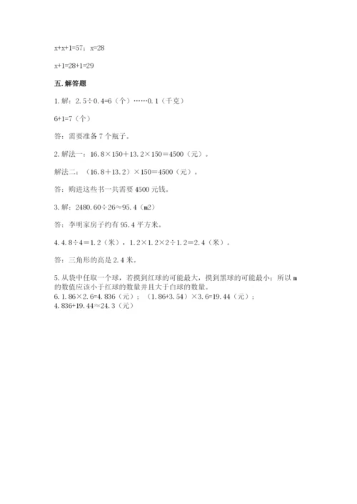 人教版小学五年级上册数学期末测试卷必考.docx