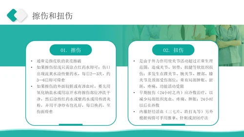 深青色简约商务军事急救知识医务人员培训PPT课件
