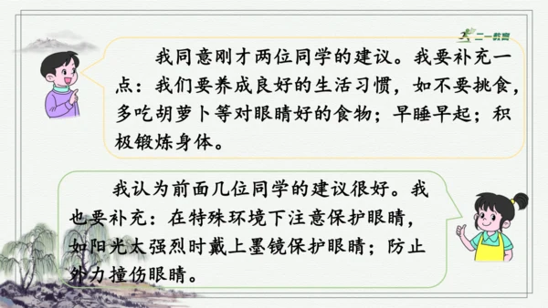 部编版四年级上册语文 口语交际：爱护眼睛，保护视力 课件