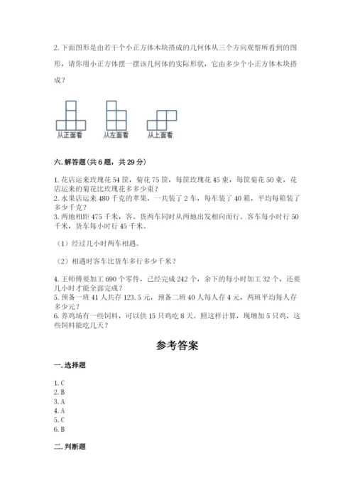 苏教版小学四年级上册数学期末试卷含下载答案.docx