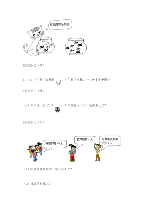 小学一年级数学应用题大全附答案【典型题】.docx