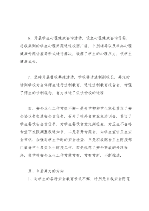 初中德育工作半年总结范文.docx