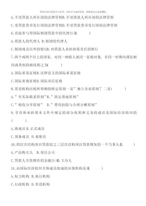 全国7月自考国际经济法试题.docx