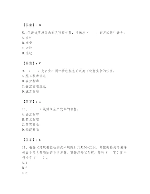 2024年标准员之专业管理实务题库附参考答案【培优b卷】.docx