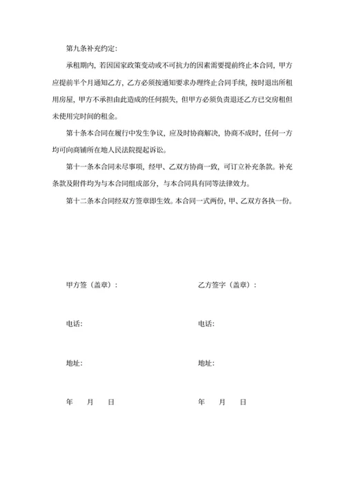 商铺租赁合同