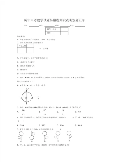 最新版历年中考数学试题易错题知识点考察题汇总