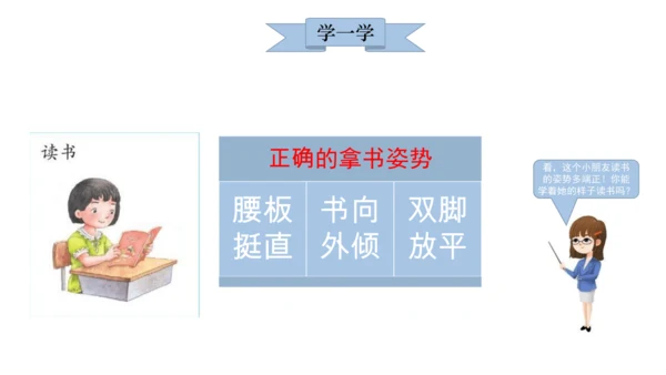 部编版一年级上册语文《我爱学语文》课件