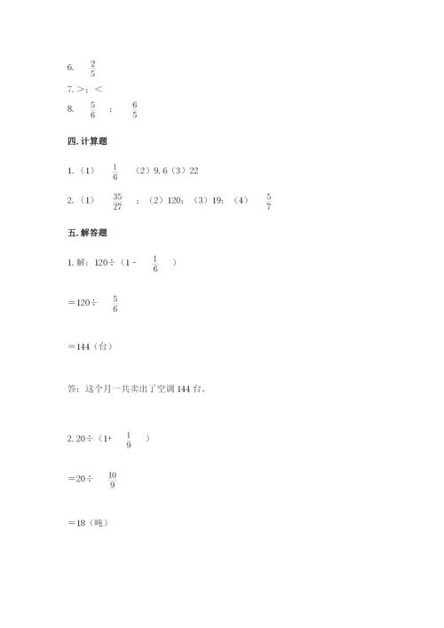 冀教版五年级下册数学第六单元 分数除法 测试卷【有一套】.docx