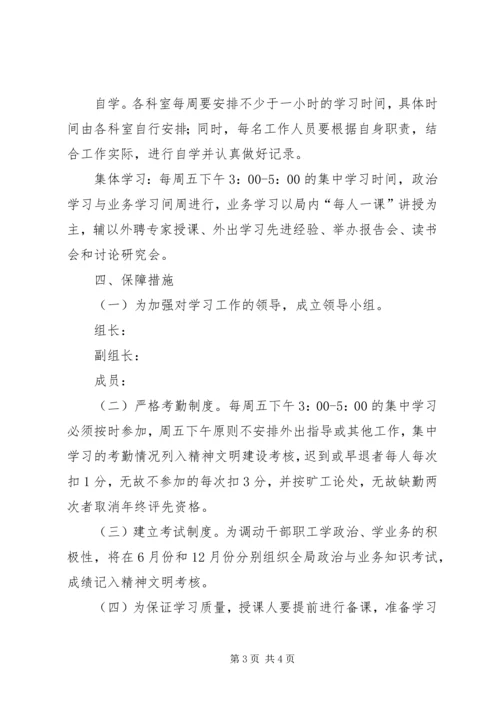 档案局业务学习计划.docx