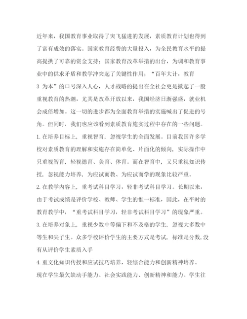 精编之农村学校素质教育现状分析论文（共2篇）.docx