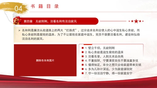 优良家风建设专题党课《清风传家》书籍推荐PPT