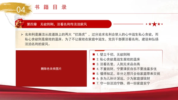 优良家风建设专题党课《清风传家》书籍推荐PPT