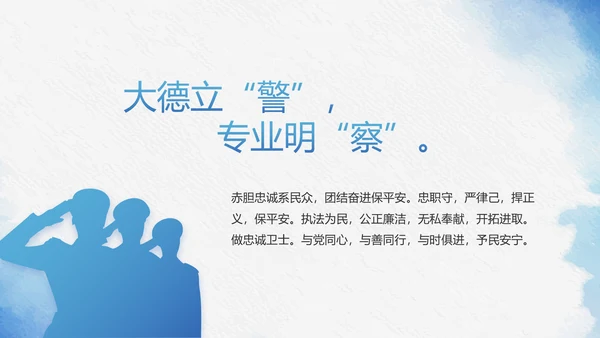 蓝色莫兰迪风格警察民警个人总结动态PPT模板