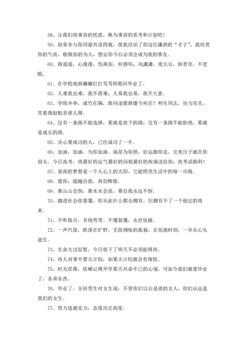 初中毕业赠言250条.docx