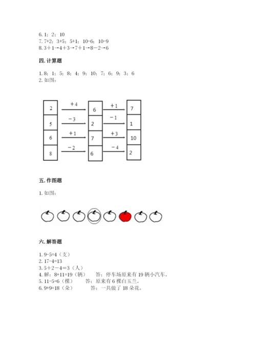 一年级上册数学期末测试卷附完整答案（网校专用）.docx