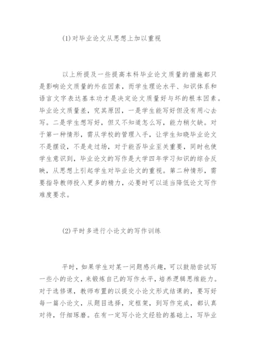 法学专业本科毕业论文.docx