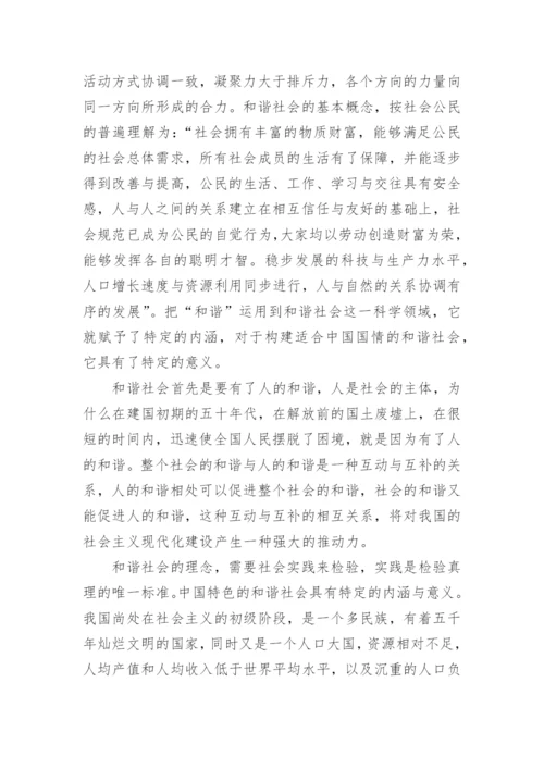 论和谐社会与人性哲学的关系论文.docx