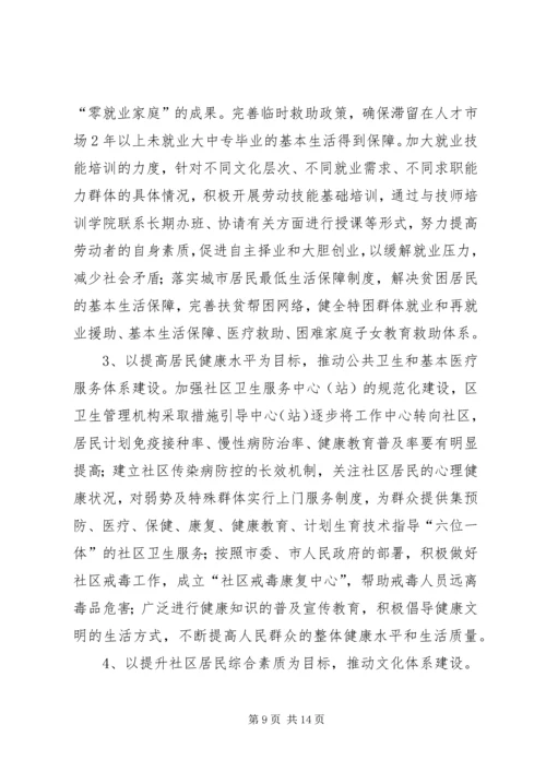 加强社区建设工作的意见.docx