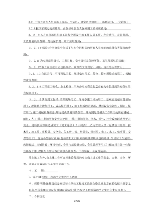 园林绿化工程专业分包合同(最终签订).docx