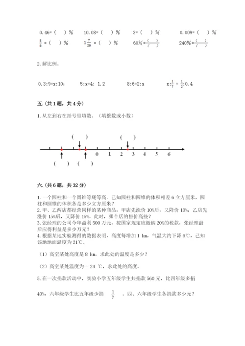 成都外国语学校小升初数学试卷（满分必刷）.docx